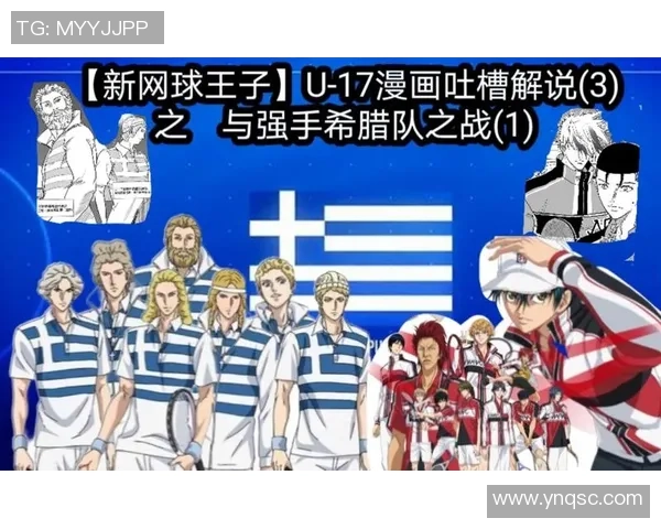 南京网球队反击体系解析：网球战术的创新与实践探讨